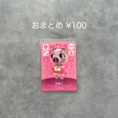 あつまれどうぶつの森 amiiboカード 第3弾 ためこ - メルカリ