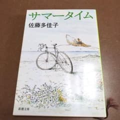 サマータイムのサムネイル