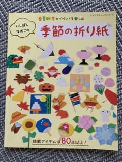 いしばしなおこの季節の折り紙のサムネイル