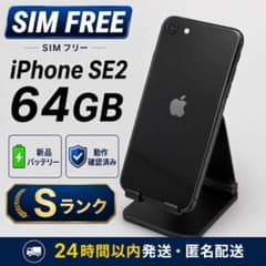 iPhoneSE2 64GB ブラック SIMフリー バッテリー新品100% - メルカリ