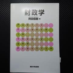 財政学Public Finance in Theory and Practiceのサムネイル