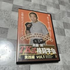 DVD 高阪剛 TK式格闘学会 実践編 vol.1 テイクダウン・ポジショニン
