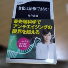 老化は治療できるかのサムネイル