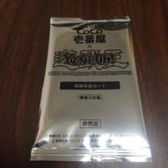 遊戯王 ココイチ ブルーアイズのサムネイル