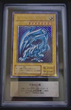 遊戯王］青眼の白龍 レリーフ ARS8 SM-51 鑑定品 - メルカリ