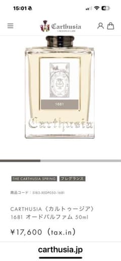 Carthusia1681 香水のサムネイル