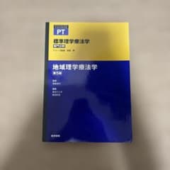 標準理学療法学 : 専門分野 : PT 地域理学療法学のサムネイル