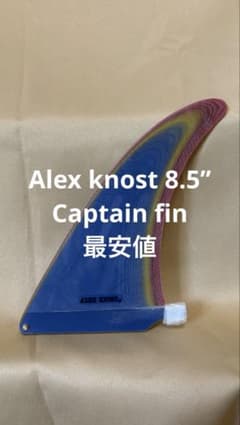 新品・未使用】CAPTAIN FIN アレックスノスト 8.5インチ - メルカリ