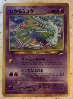 ひかるミュウ_「月刊コロコロコミック01年5月号」 旧裏 - メルカリ