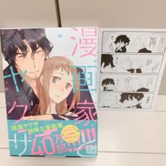 【特典ペーパー付き】漫画家とヤクザ 4のサムネイル