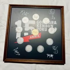 ゴリパラ見聞録15周年シークレットメダル　コンプリート　メダルフレームサイン入り ゴリパラ見聞録15周年シークレットメダル コンプリート メダルフレーム