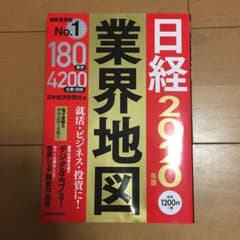 日経業界地図 2020年版のサムネイル