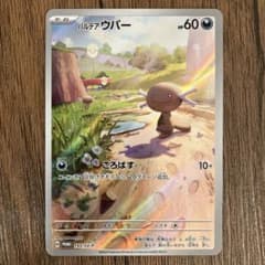 ポケモンカード パルデアウパー AR プロモ - メルカリ