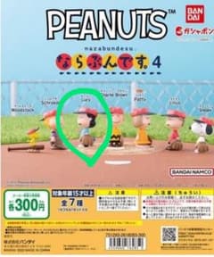 スヌーピー　ならぶんです　ルーシーのサムネイル