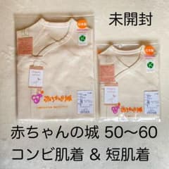 ⭐︎新品⭐︎ 新生児　コンビ肌着　短肌着　赤ちゃんの城　オーガニックコットンのサムネイル