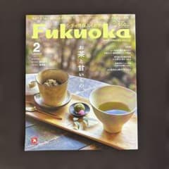 シティ情報ふくおかFukuoka 2026年2月号　no.889のサムネイル
