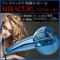 美品ミラカール正規品のサムネイル