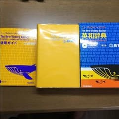 高校生必見！ 英和辞典CDつき！のサムネイル