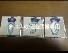 タコスの伝道師様専用のサムネイル