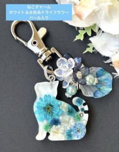 レジン ねこ チャーム ホワイト＆水色系ドライフラワー パール入り