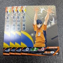影山 飛雄 4枚セット プロモ ハイキュー!! バボカ!! BREAK - メルカリ