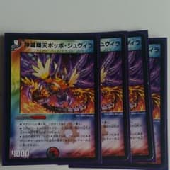 神滅翔天 ポッポ・ジュヴィラのサムネイル