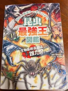 昆虫最強王図鑑のサムネイル
