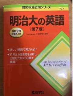 明治大の英語、国語のサムネイル
