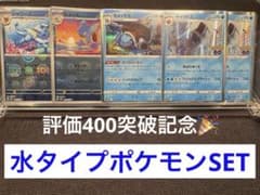 Thumbnail of 評価400突破記念⭐️特価品⭐️水タイプポケモンSET.モンボミラー・レアカード