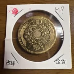 大日本古銭 旧二十圓金貨 明治九年 近代貨幣 アンティークコレクション