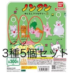 3種 5個セット ノンタン めじるしアクセサリー2のサムネイル