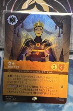 ディズニーロルカナ 女王 傲慢な支配者 エピックのサムネイル