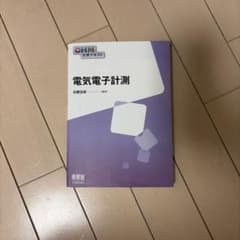 電気電子計測 田畑健郎著のサムネイル