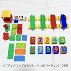 【本日限定値下げ】レゴデュプロ かずあそびトレイン(旧バージョン) 10558のサムネイル