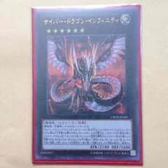 サイバードラゴンインフィニティのサムネイル