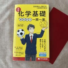 改訂版 化学基礎 早わかり一問一答のサムネイル
