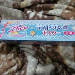 一番くじぷち  アイカツ！ラストワン賞のサムネイル