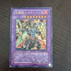 遊戯王 剣闘獣ヘラクレイノス ウルトラのサムネイル