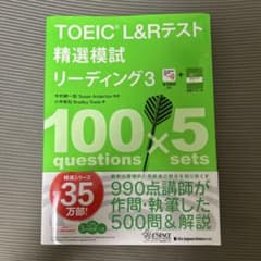 TOEIC L&Rテスト精選模試リーディング. 3のサムネイル