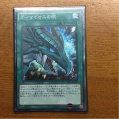 ティマイオスの眼のサムネイル
