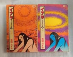 2冊】楳図かずお イアラ 2・4巻 【図明氏のユーモア】 - メルカリ
