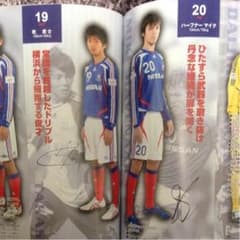 乾貴士 マリノス 2007オフィシャルハンドブックのサムネイル