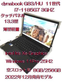 dynabook G83/HU 13.3型 タッチパネル 11世代 i7 - メルカリ
