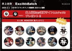 井上尚弥 ExciteMatch缶バッチ 3点◇数量限定・完売品◇のサムネイル