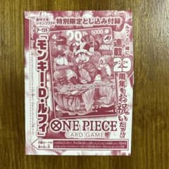 ワンピースカードゲーム モンキー・D・ルフィのサムネイル