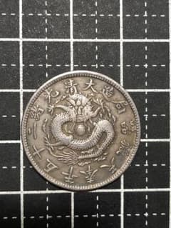 N4883【中国】奉天機器局造大清光緒二十五年 二角 硬貨 参考品 メダル 