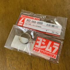 ヨシムラ　エンビキーホルダーのサムネイル