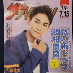 ザテレビジョン　町田啓太のサムネイル
