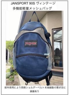 希少90s名作】 JANSPORT 最上位メッシュバックパック Y2Kテック - メルカリ