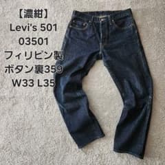 濃紺】Levi